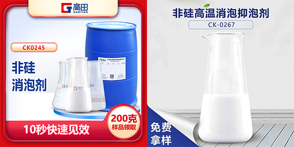 關于非硅消泡劑，大家想知道的幾個點