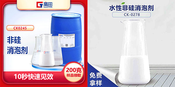 非硅消泡劑介紹，讓你快速了解非硅消泡劑