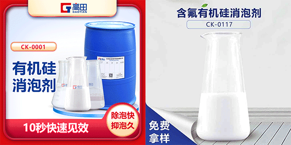 有機硅消泡劑廠家，選擇高田的理由