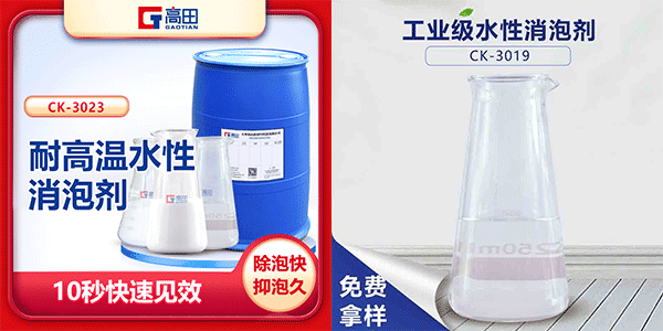 水性消泡劑，解決你的水性涂料起泡