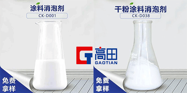 涂料消泡劑使用的時(shí)間點(diǎn) 涂料消泡劑使用的時(shí)間點(diǎn)