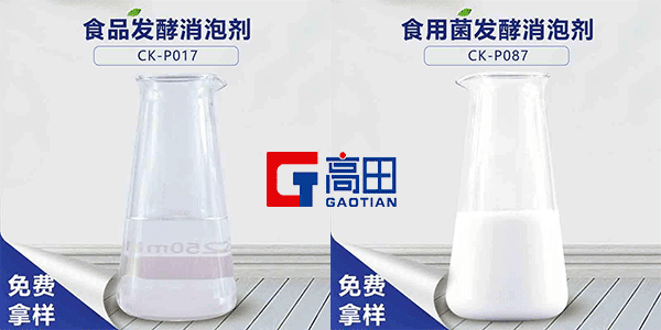 食品發(fā)酵消泡劑-發(fā)酵泡沫問題解決幫手 食品發(fā)酵消泡劑-發(fā)酵泡沫問題解決幫手