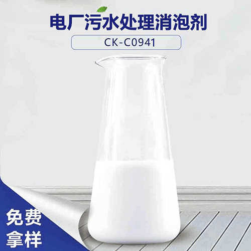 電廠污水處理消泡劑-解決電廠污水泡沫 電廠污水處理消泡劑-解決電廠污水泡沫