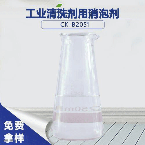 工業(yè)清洗劑用消泡劑-清洗效果更佳 工業(yè)清洗劑用消泡劑-清洗效果更佳
